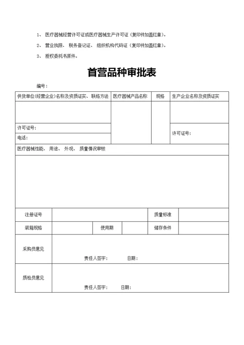 医疗器械经营企业记录表格完整版本验收用模板