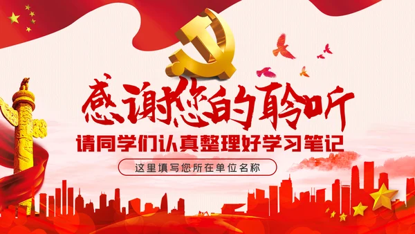 新时代共产党人的斗争精神党建党政党课模板