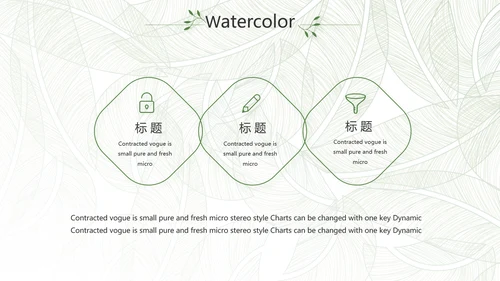 绿色小清新工作总结汇报计划PPT
