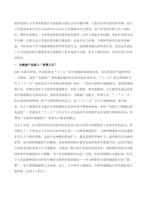 中国互联网健康医疗商业模式五大路径解析.docx