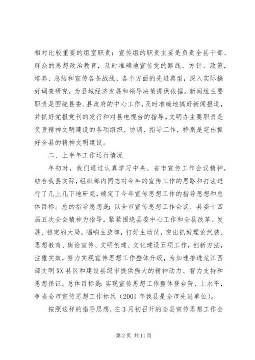 宣传思想工作半年汇报 (3).docx