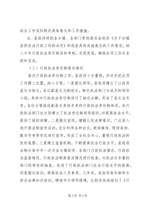 县政府法制工作情况汇报 (3).docx