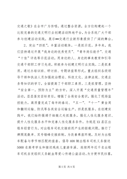 创建文明和谐公交企业典型发言材料.docx