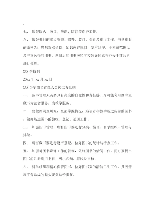 精编之图书室管理制度示例2.docx