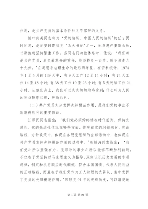 新时期共产党员如何发挥先锋模范作用.docx