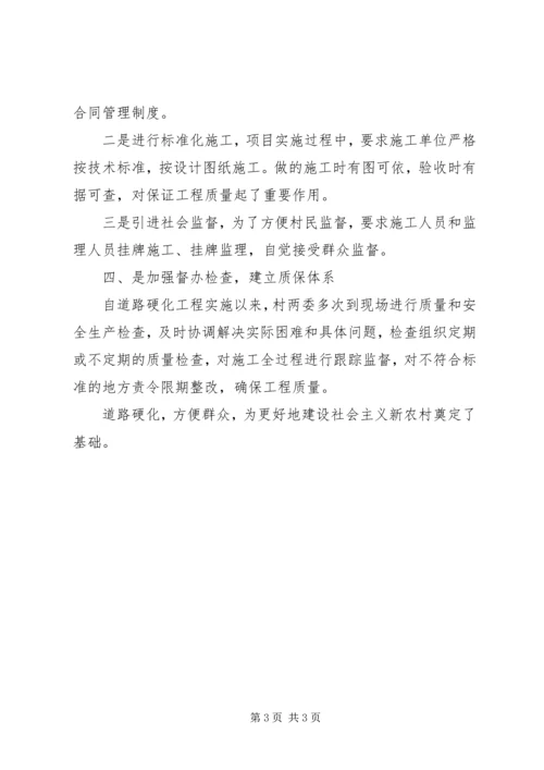 镇村道路硬化实施方案 (3).docx