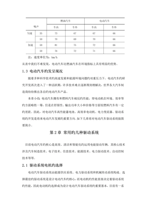 电动汽车驱动控制基础系统综合设计.docx