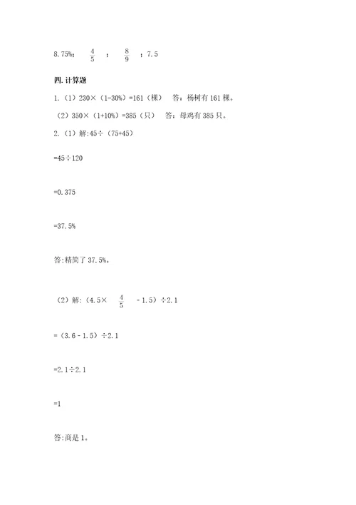 西师大版六年级下册数学期中测试卷附答案（巩固）