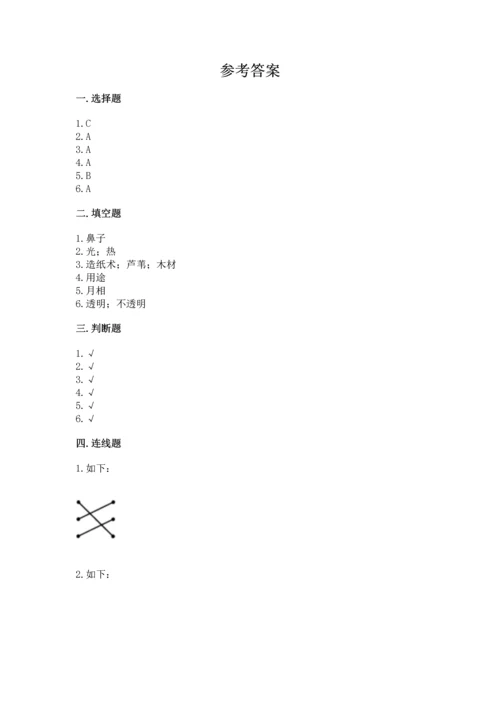 教科版二年级上册科学期末测试卷必考题.docx