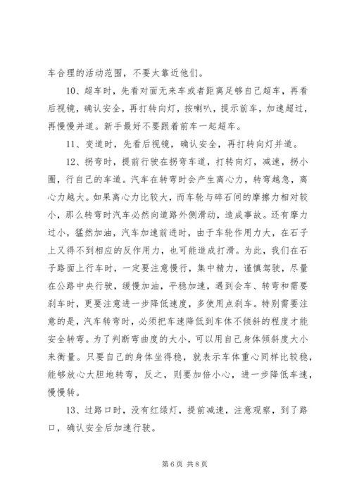 投稿文章跑长途心得体会 (3).docx