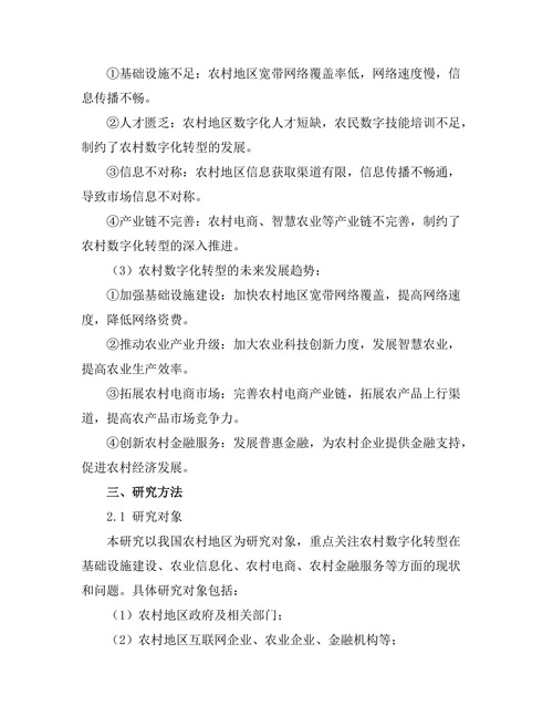 农村数字化转型的现状与未来发展趋势研究
