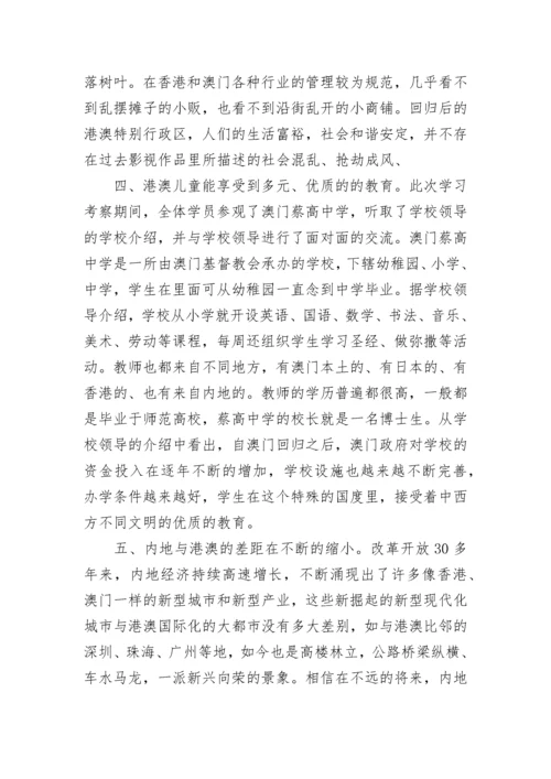 校长外出考察心得体会.docx