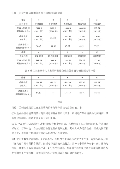 珠三角大型品牌制造企业设计竞争力研究.docx