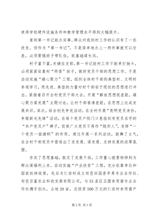 抓党建促脱贫先进事迹汇报材料.docx