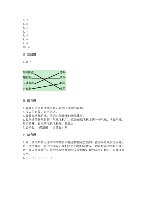 部编版二年级下册道德与法治期中测试卷含完整答案【必刷】.docx