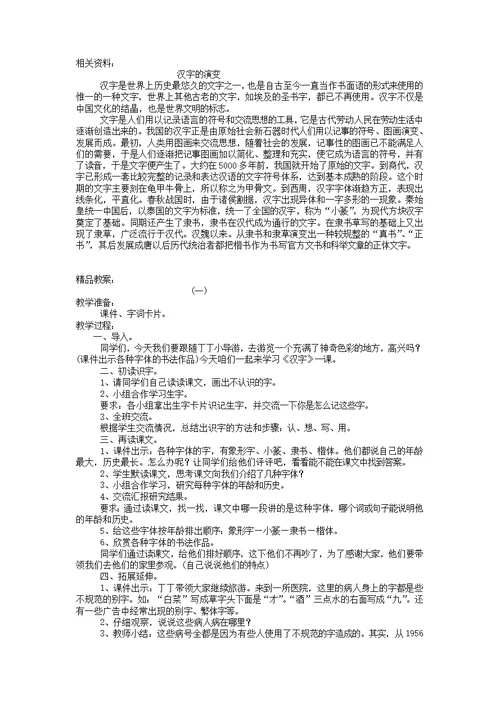 二年级语文下册第11单元丁丁冬冬学识字三教案2北师大版