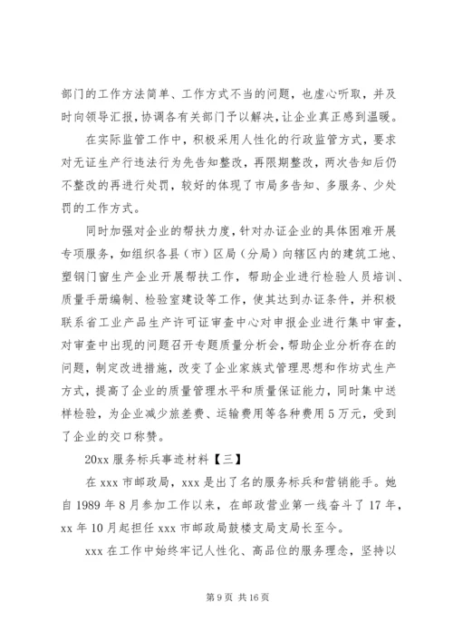 人社服务标兵事迹材料.docx