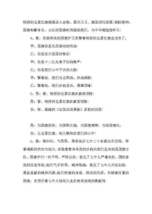 国旗队入场解说词3篇