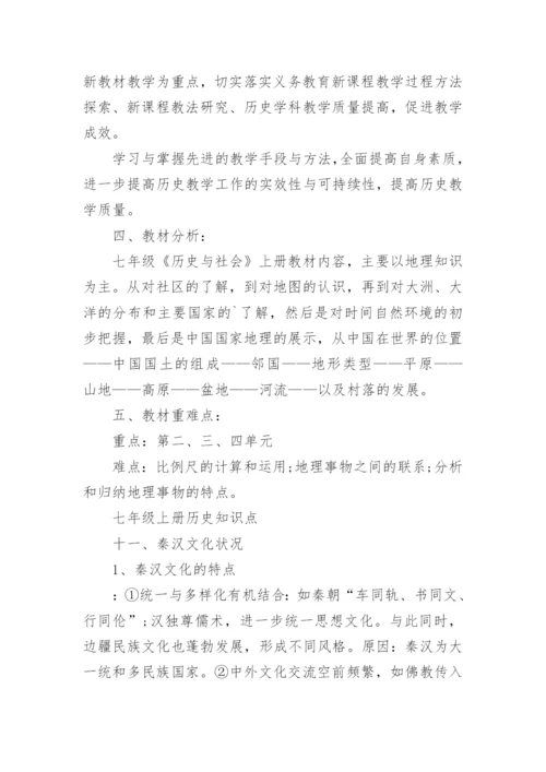 人教版七年级上册历史电子课本完整版（最新）.docx