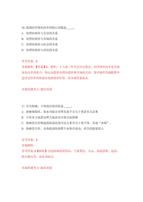 国家海洋标准计量中心公开招聘应届博士毕业生2人模拟试卷附答案解析第0套