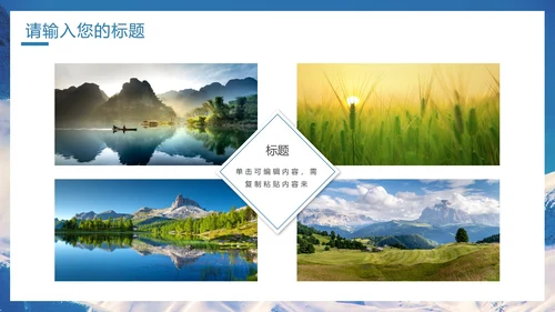 实景大气自然旅游宣传手册PPT模板