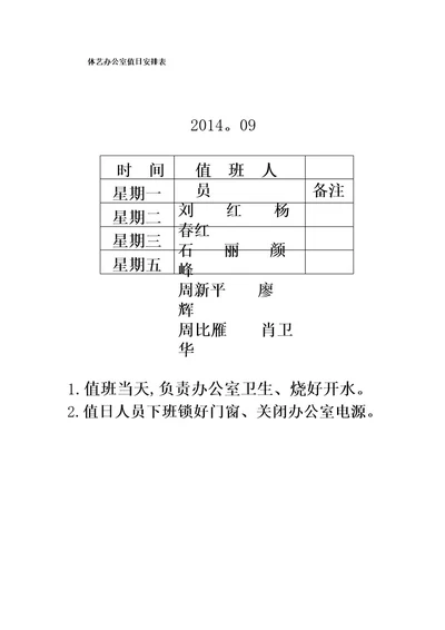 办公室值班表