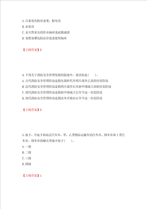 二级消防工程师综合能力试题押题卷答案第21期