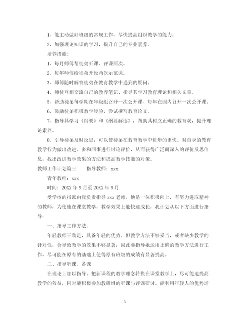 精编之教师工作计划范文3.docx