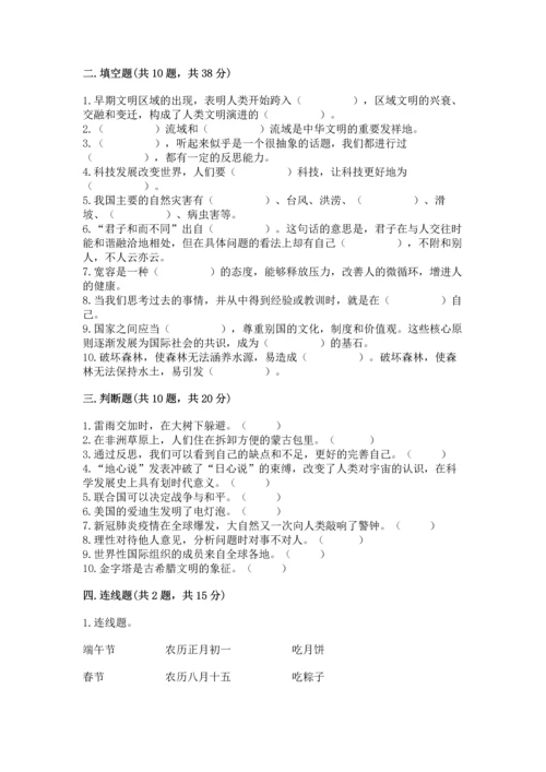 部编版六年级下册道德与法治期末测试卷（夺冠系列）.docx