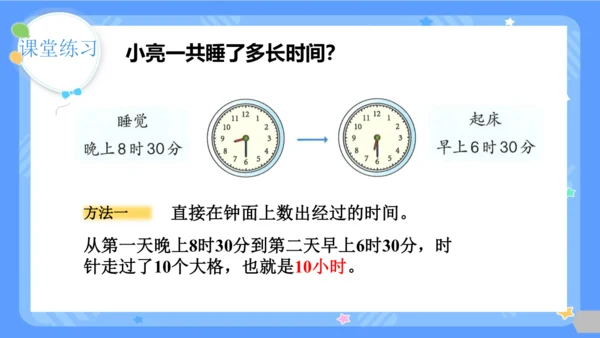 第4课时  解决问题课件（28页PPT）三年级下册数学人教版