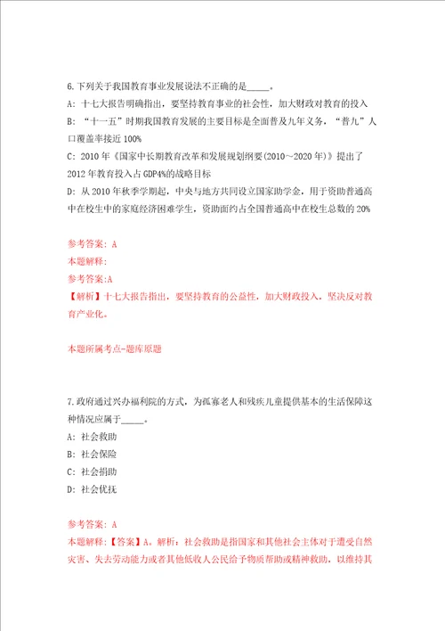 重庆市永川区胜利路街道办事处招考10名城市管理协管员练习训练卷第0版