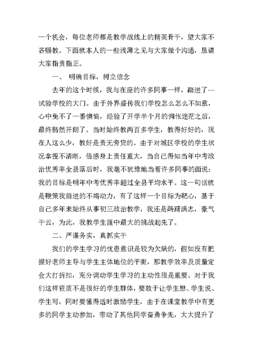 小学优秀语文教师的发言稿