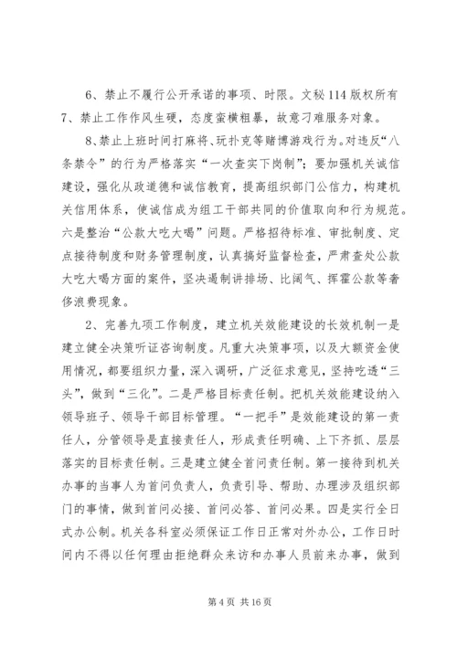 乡镇年度行政机关效能建设工作计划_1.docx