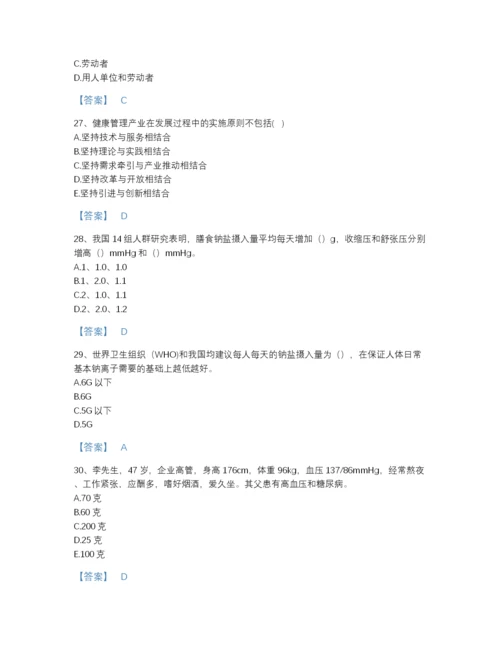 2022年四川省健康管理师之健康管理师三级提升测试题库加答案解析.docx