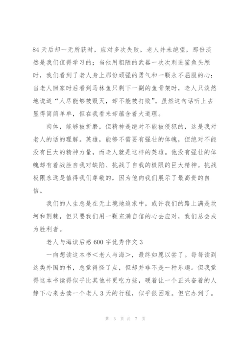 老人与海小说读后感600字优秀作文5篇.docx