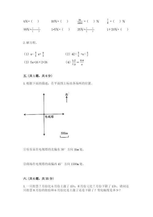 浙江省【小升初】2023年小升初数学试卷及答案（夺冠）.docx