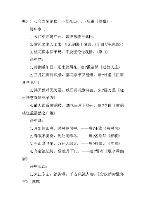 小学六年级语文小升初必考知识点