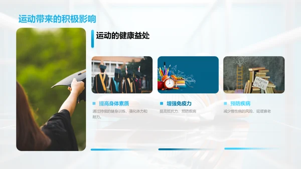 健康运动指南