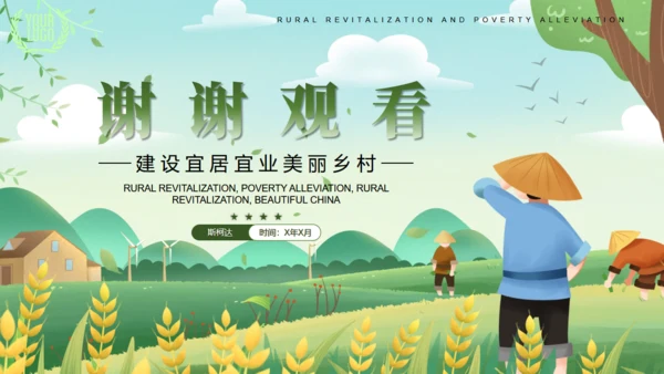 振兴乡村全面振兴美丽乡村通用PPT模板