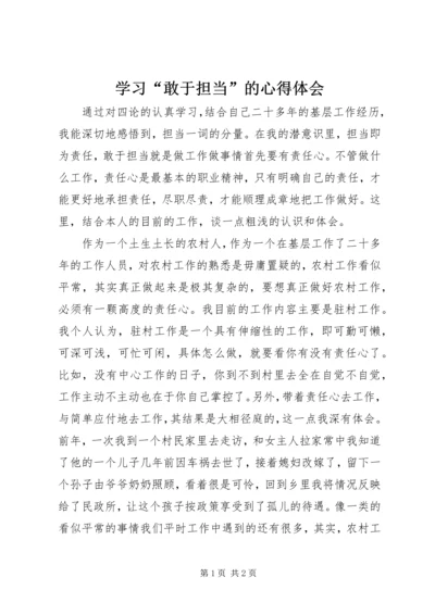 学习“敢于担当”的心得体会.docx