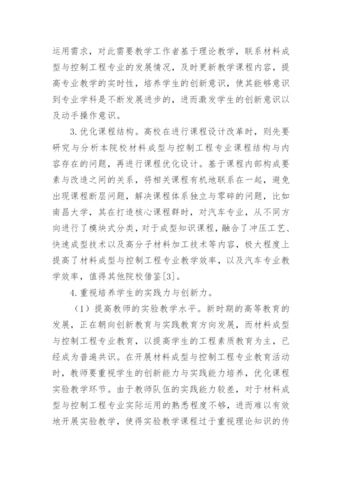 浅谈控制工程专业在课程设计上的改革论文.docx