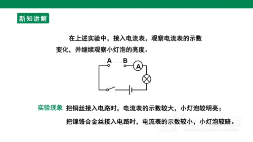 【大单元教学】16.3精品课件：电阻