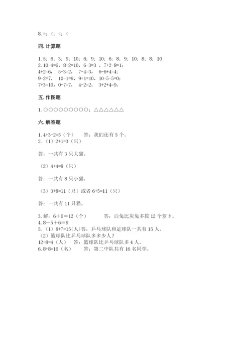 小学一年级上册数学期末测试卷附参考答案（预热题）.docx