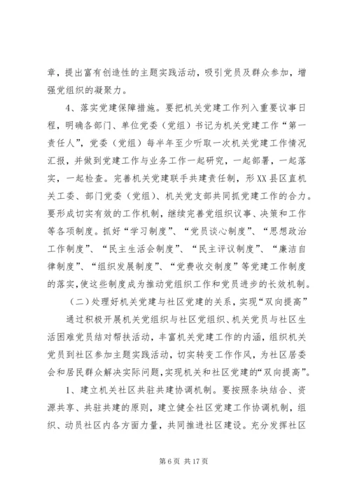 机关党建对基层组织建设作用的调研报告 (2).docx