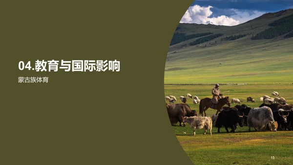 绿色现代蒙古族体育运动科普PPT模板