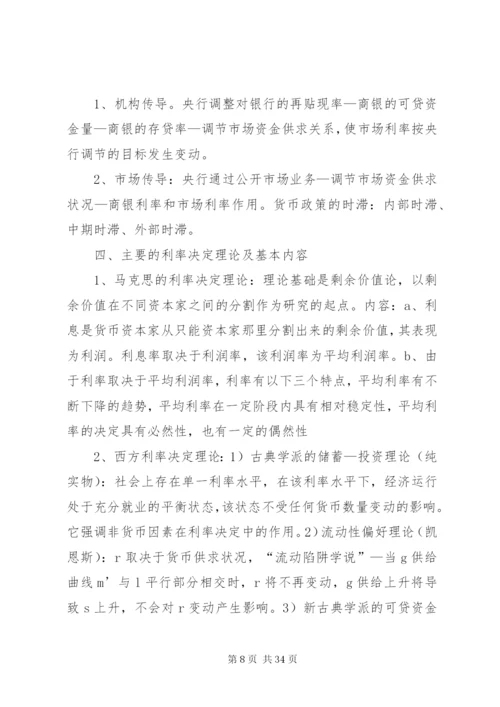 各种信用制度的特点.docx
