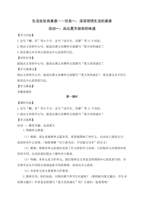 统编版语文六上第五单元 生活处处有真意 大单元解读及习作教学设计