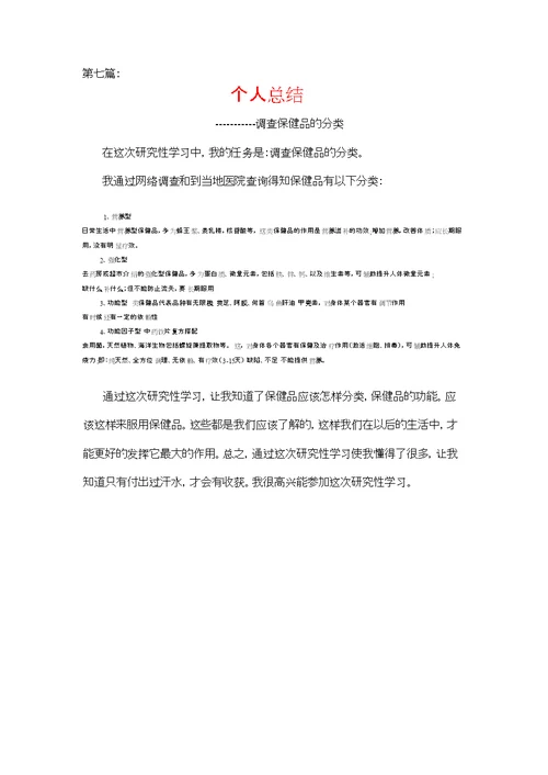 几篇研究性学习个人总结