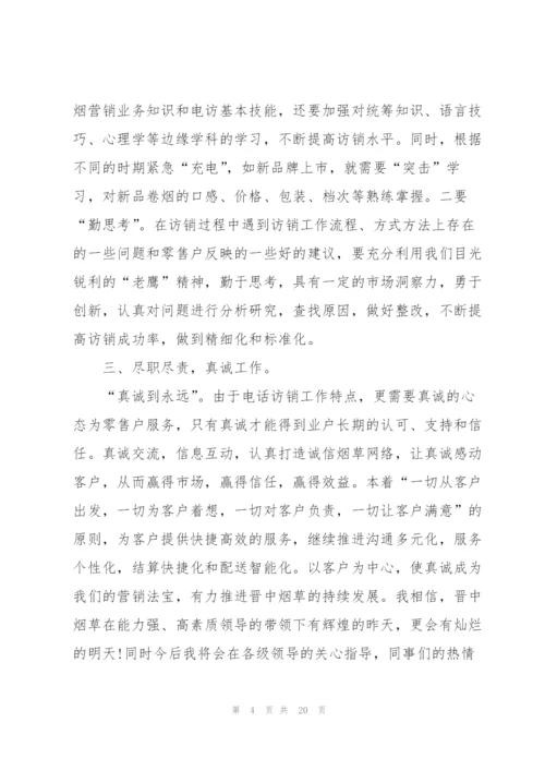 烟草员工工作总结5篇.docx