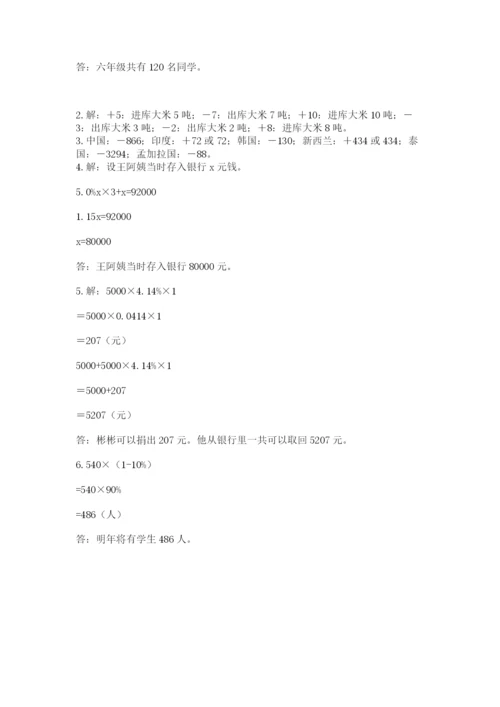 北京版六年级下册数学期末测试卷（完整版）.docx